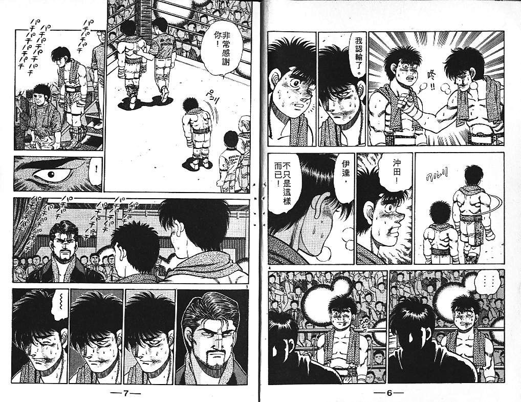 第一神拳第一季在线观看漫画,第15卷5图