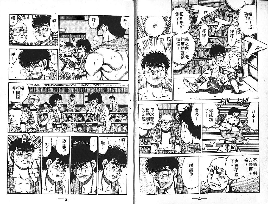 第一神拳第一季在线观看漫画,第15卷4图