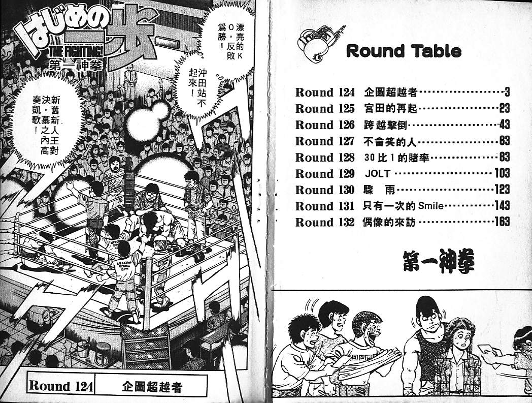 第一神拳第一季在线观看漫画,第15卷3图