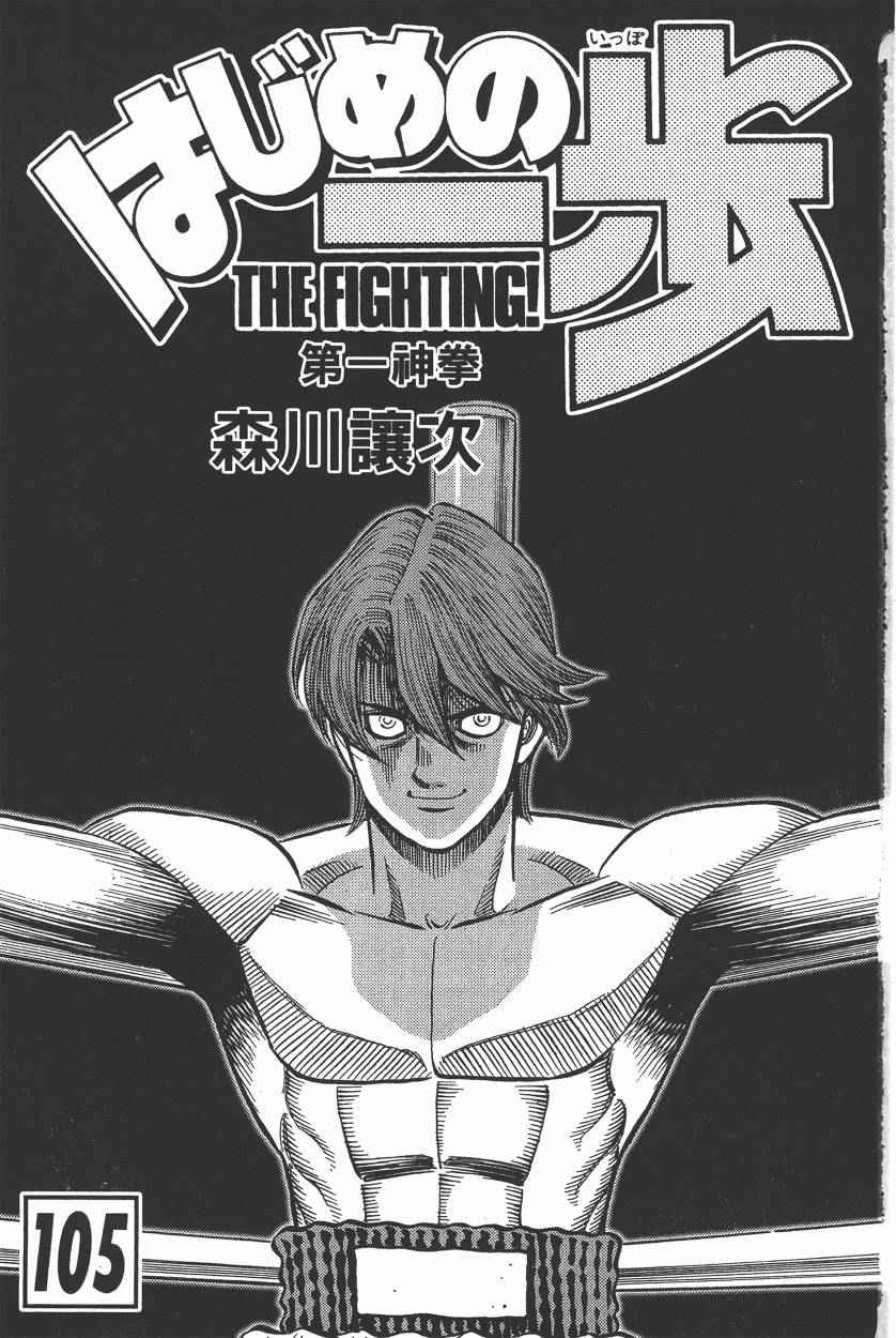 第一神拳第一季在线观看漫画,第105卷3图