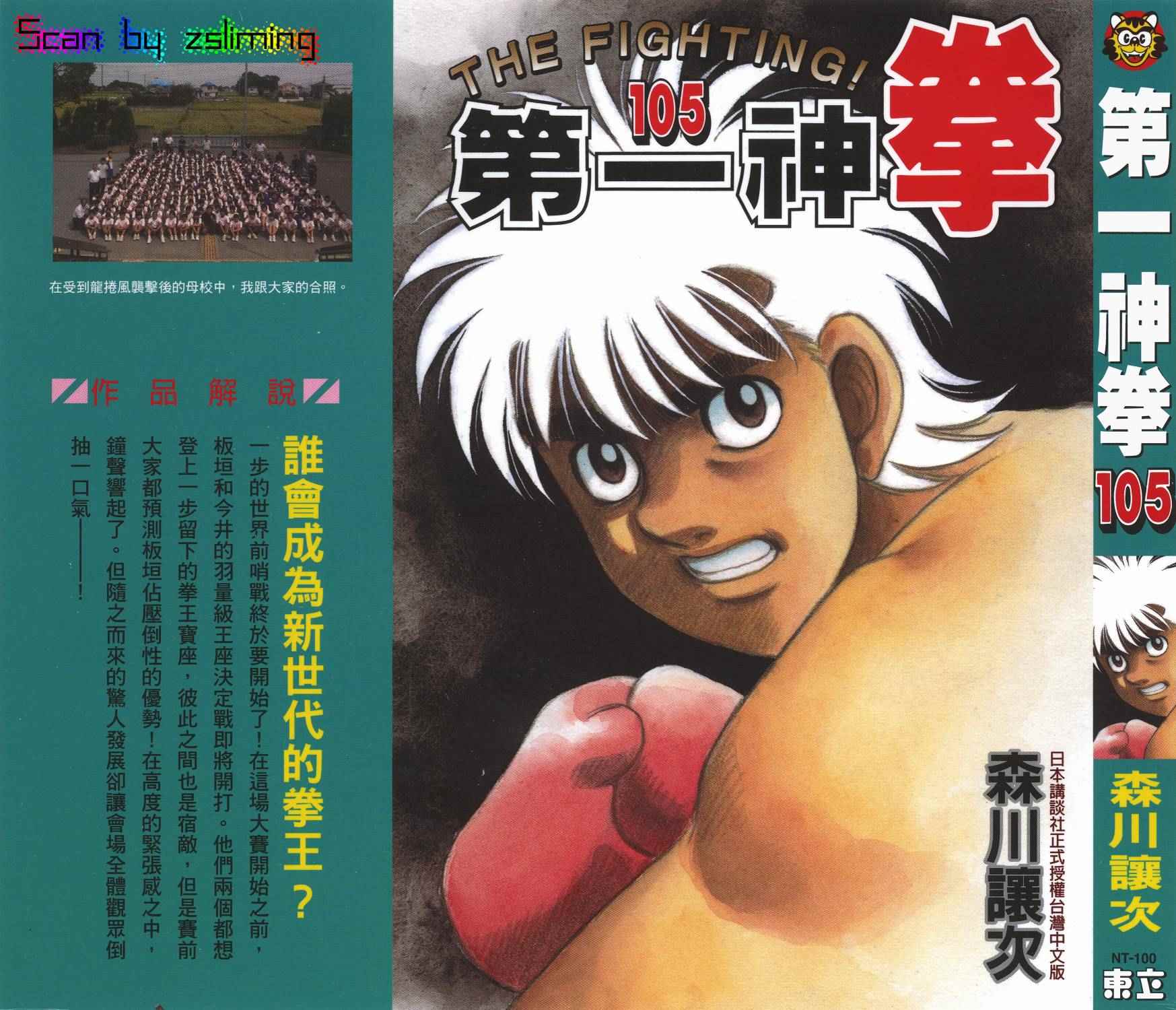 第一神拳第一季在线观看漫画,第105卷1图