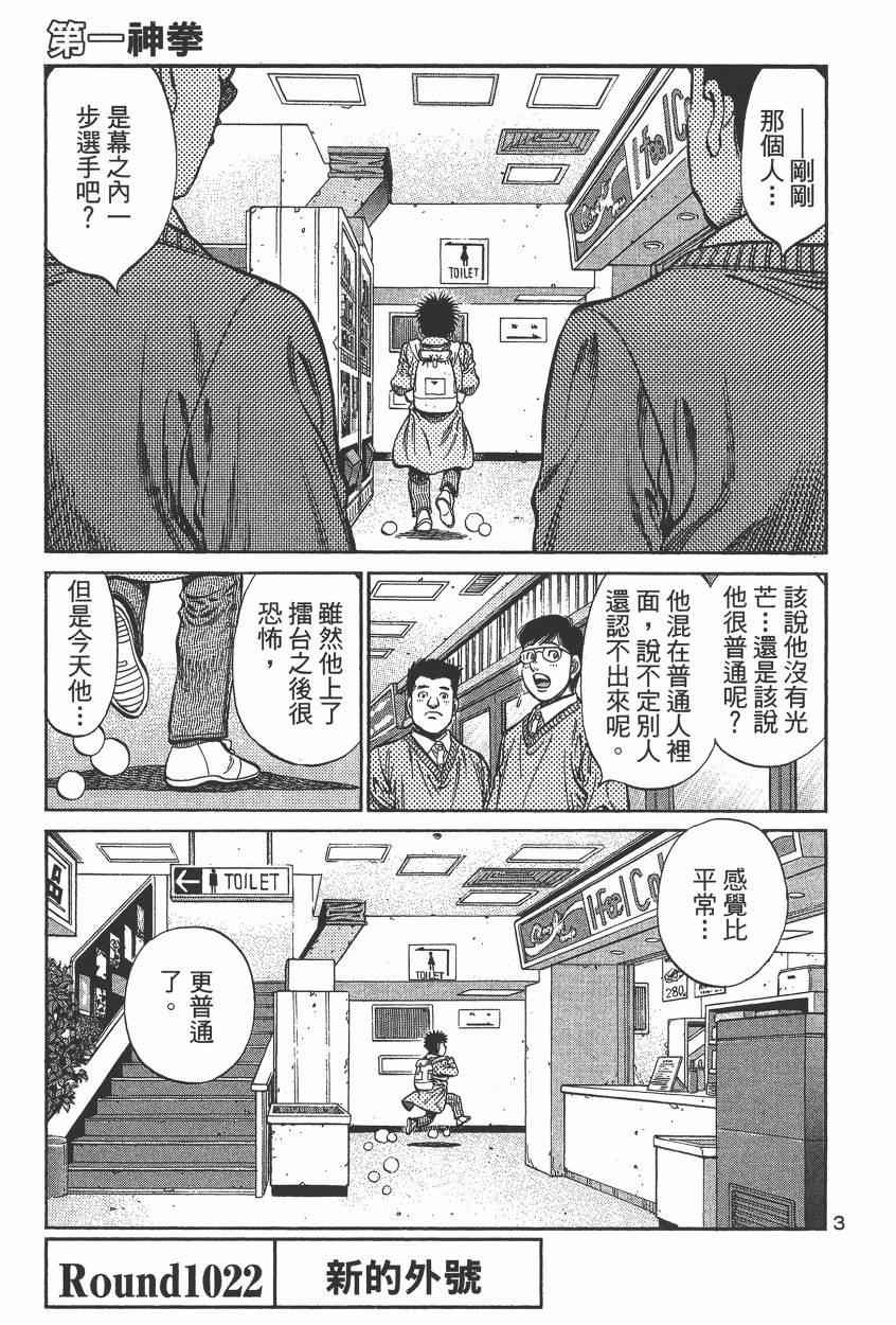 第一神拳第一季在线观看漫画,第105卷5图