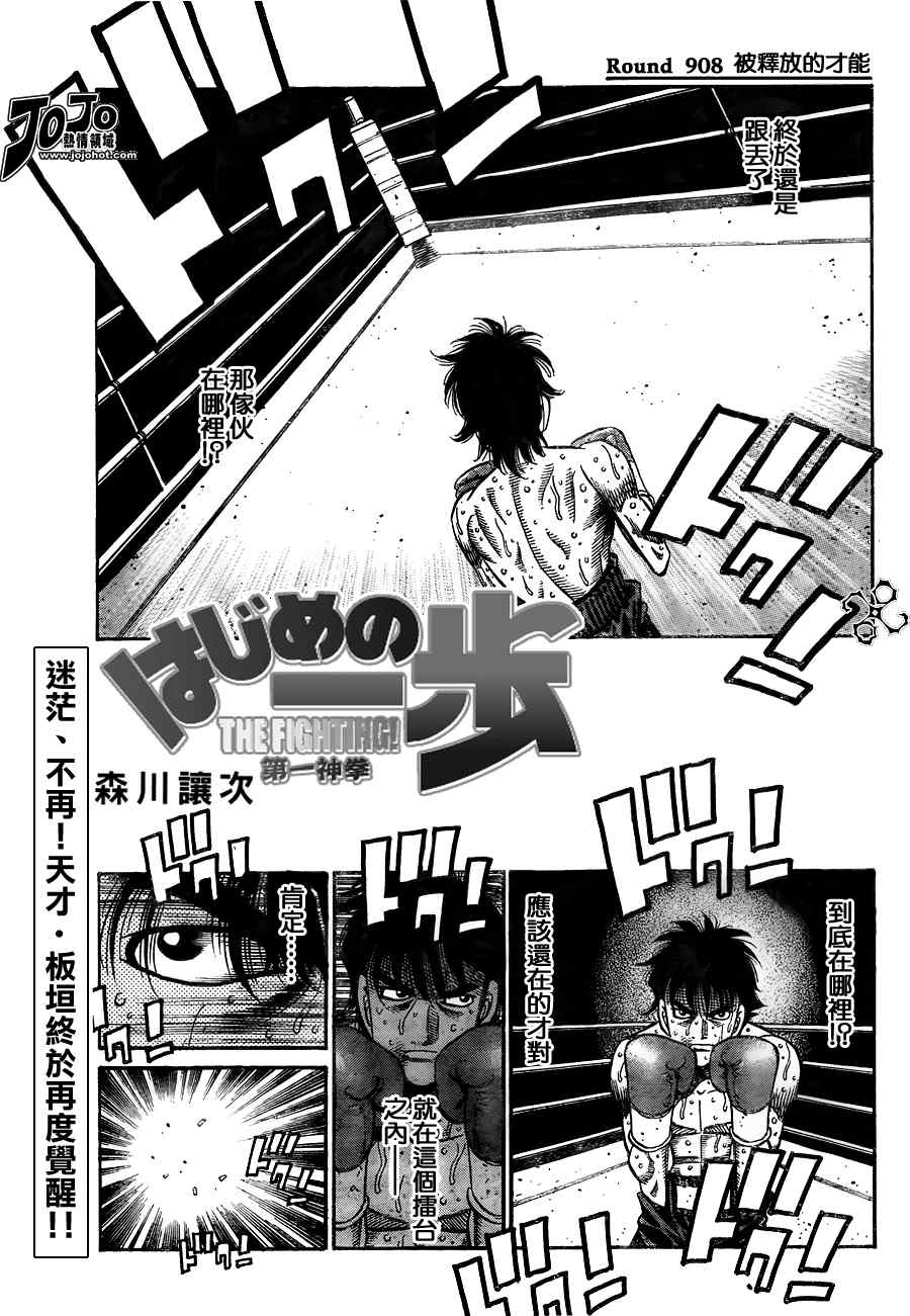 第一神拳在线观看免费漫画,第908话1图