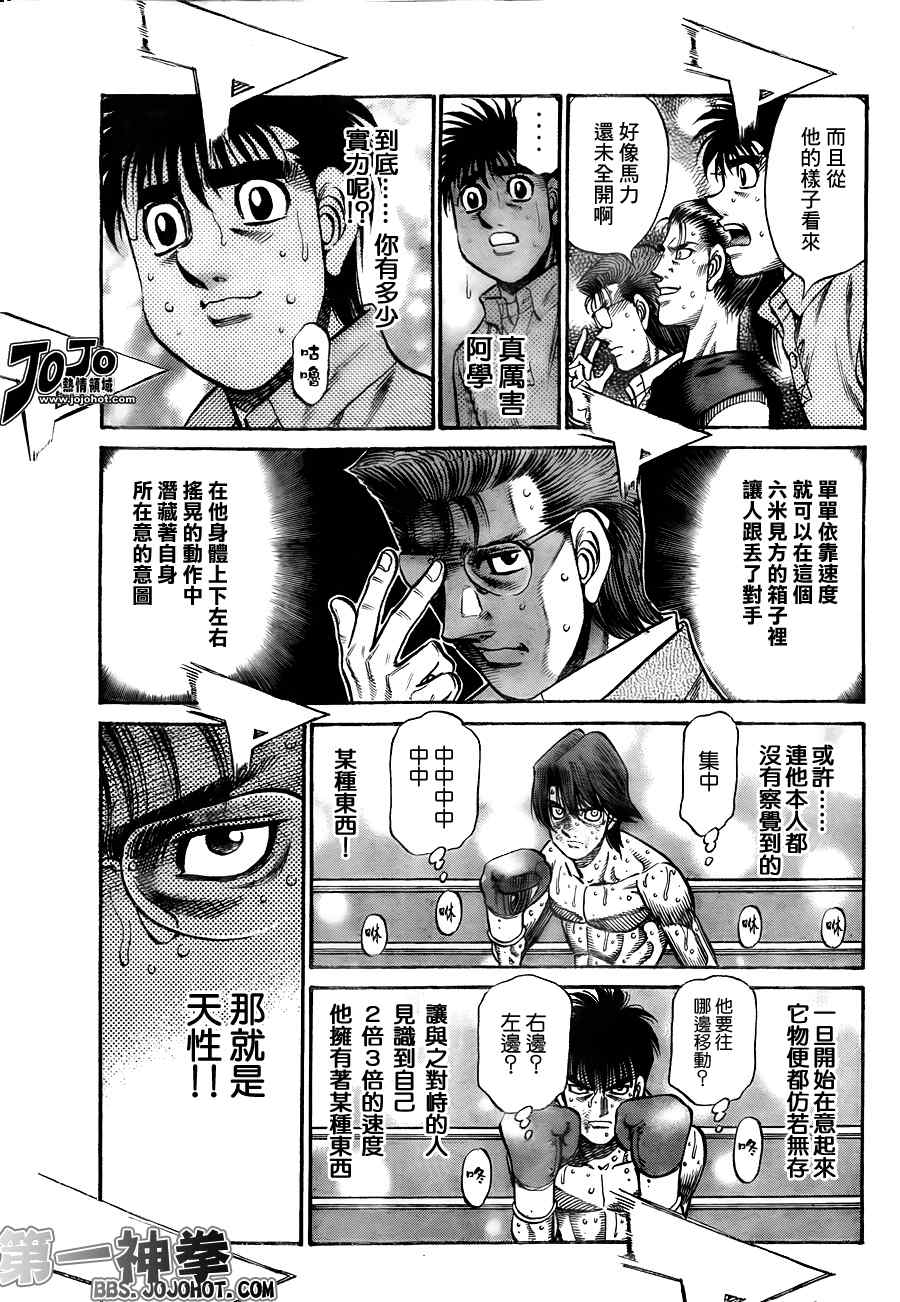 第一神拳在线观看免费漫画,第908话5图