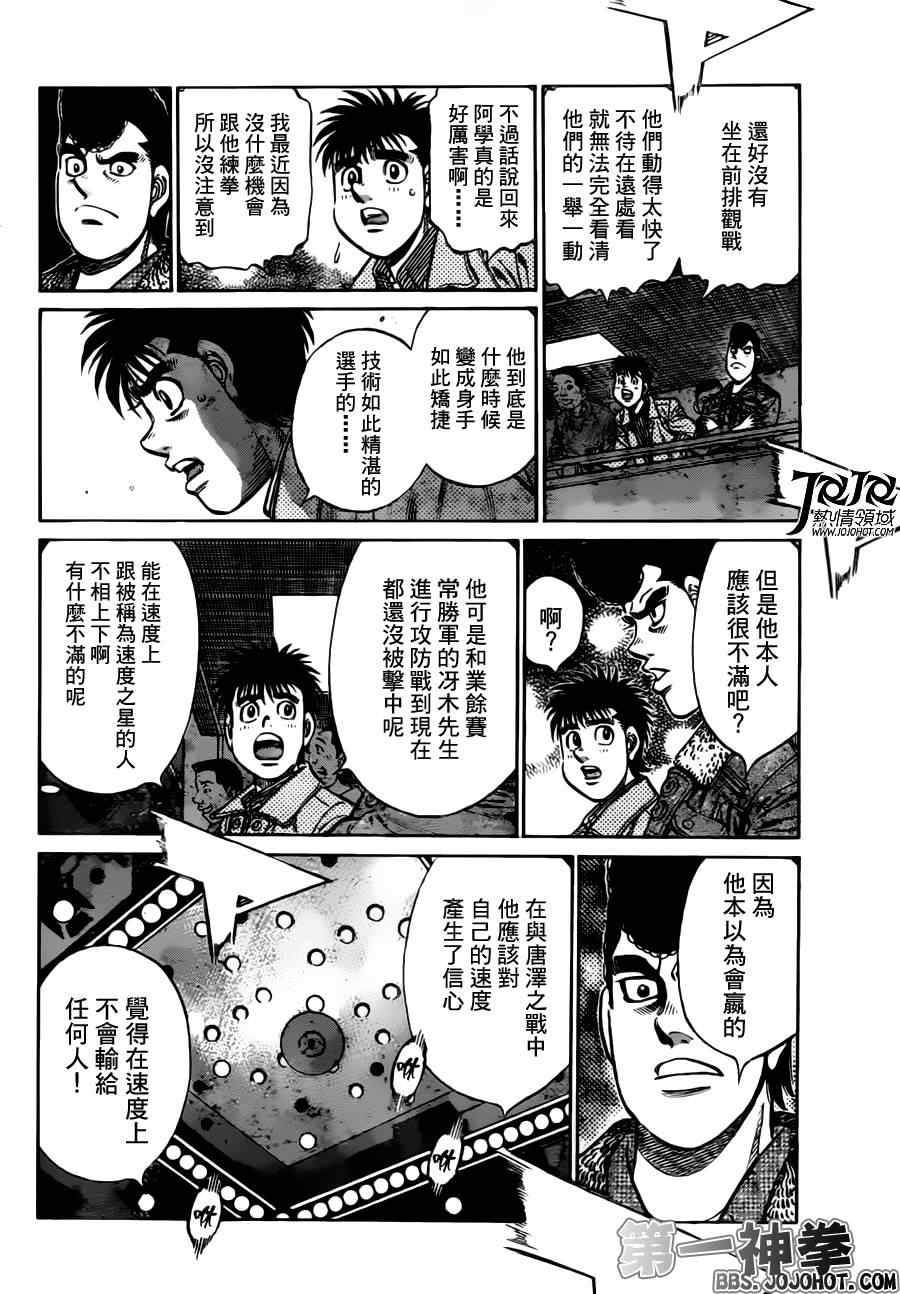 第一神拳第一季在线观看漫画,第958话5图