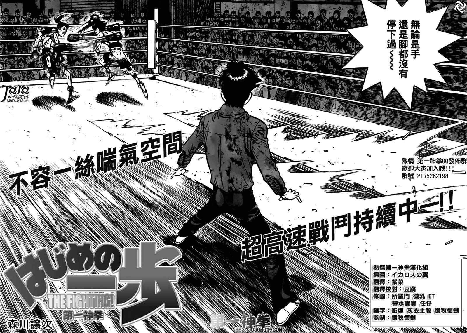 第一神拳第一季在线观看漫画,第958话2图