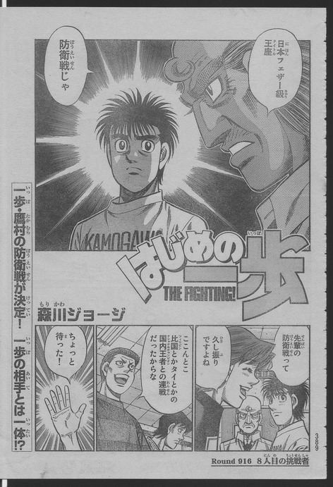 第一神拳第一季在线观看漫画,第916话1图