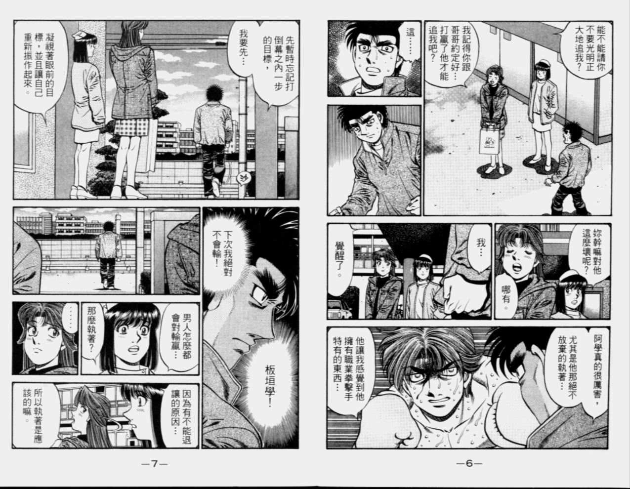 第一神拳第一季在线观看漫画,第68卷5图