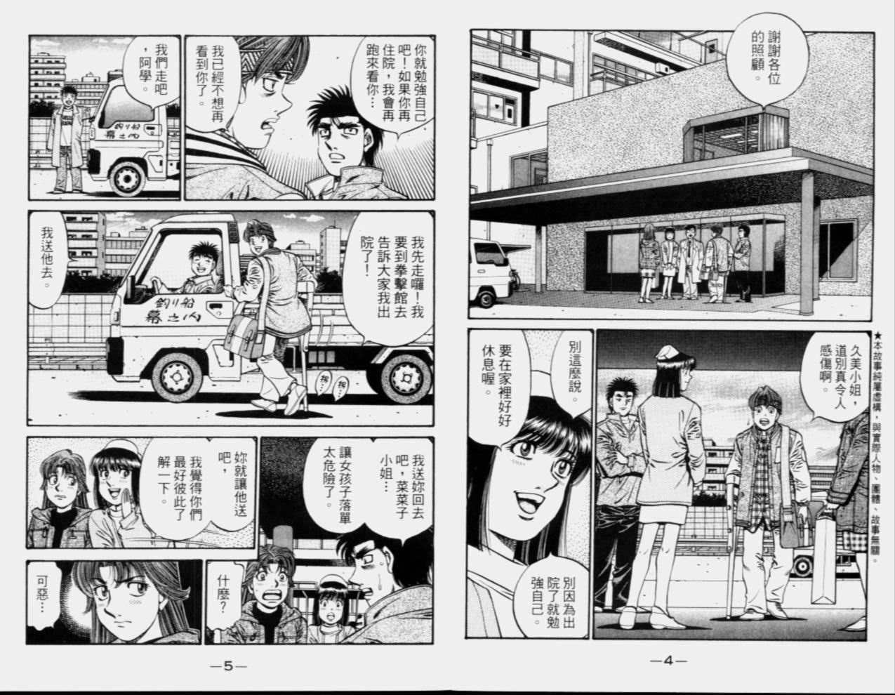 第一神拳第一季在线观看漫画,第68卷4图