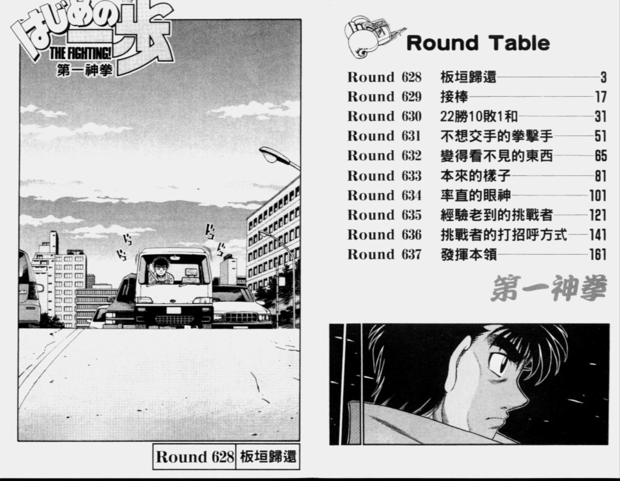 第一神拳第一季在线观看漫画,第68卷3图