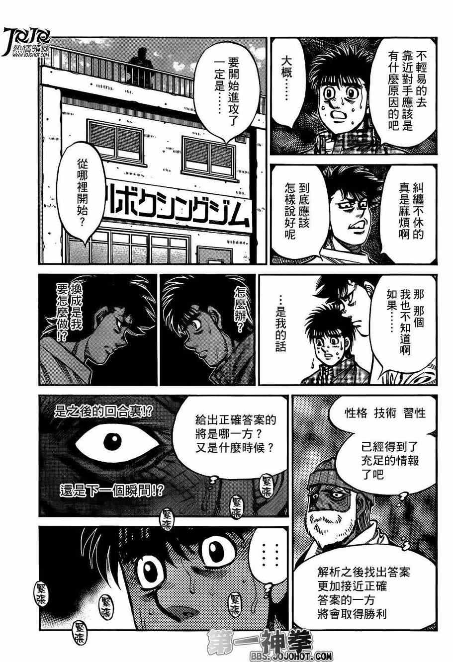 第一神拳第一季在线观看漫画,第996话3图