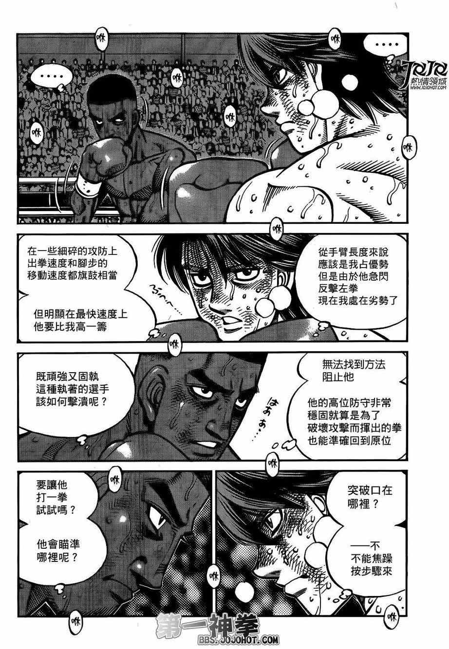 第一神拳第一季在线观看漫画,第996话4图