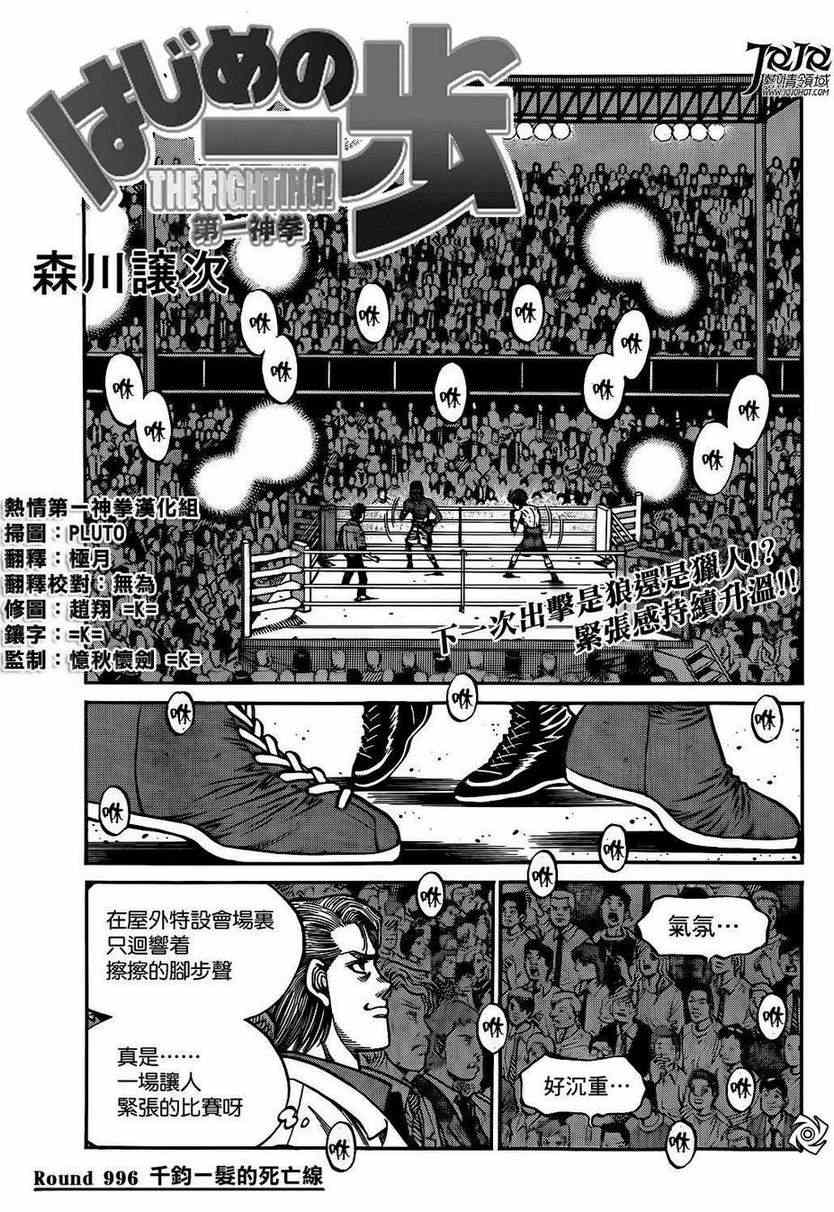 第一神拳第一季在线观看漫画,第996话1图