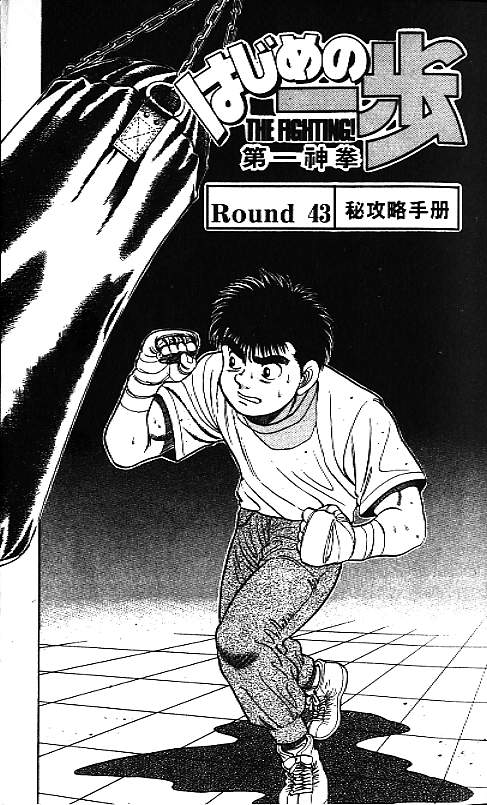 第一神拳第一季在线观看漫画,第6卷3图