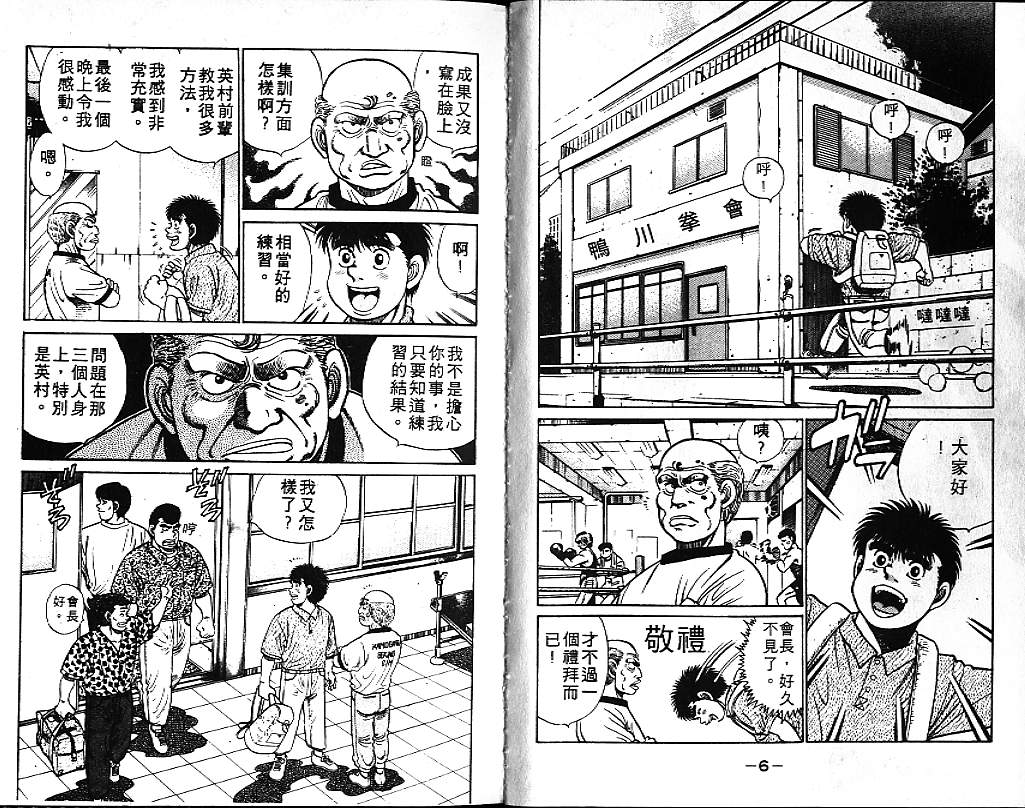 第一神拳第一季在线观看漫画,第6卷4图