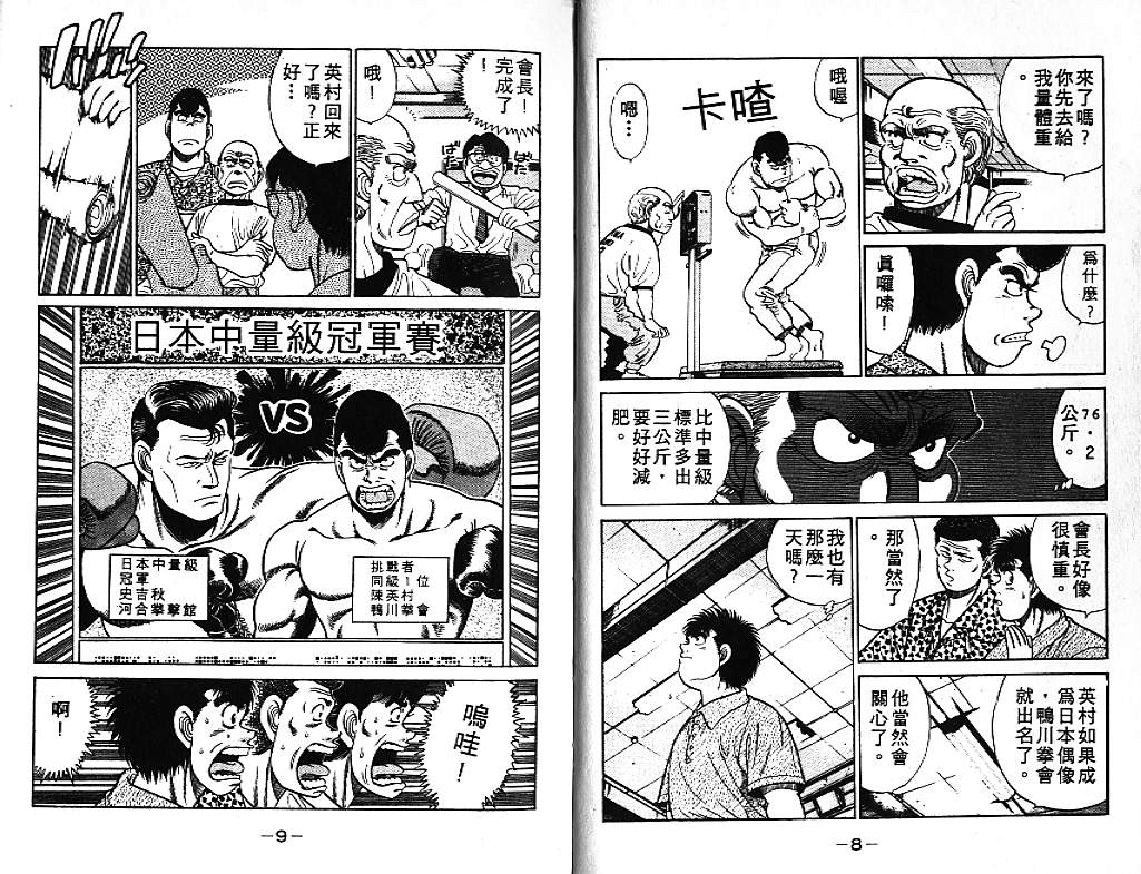 第一神拳第一季在线观看漫画,第6卷5图