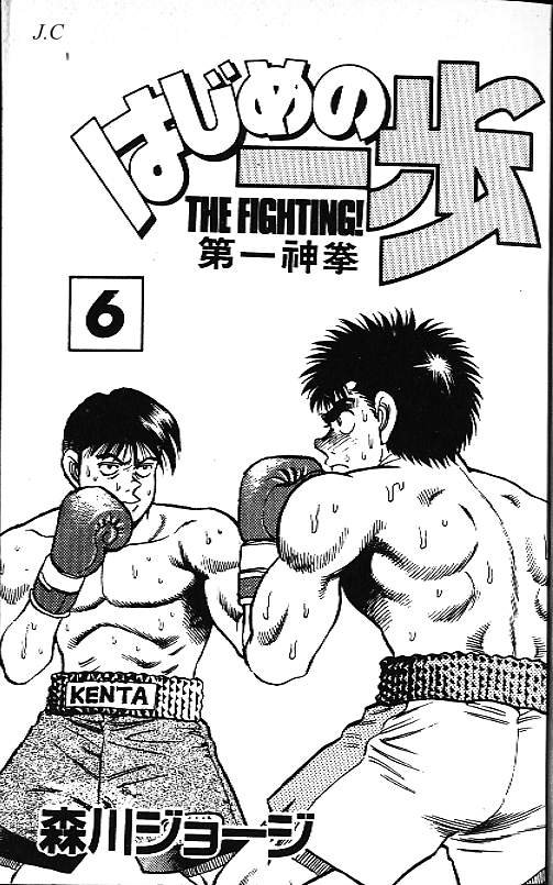 第一神拳第一季在线观看漫画,第6卷2图