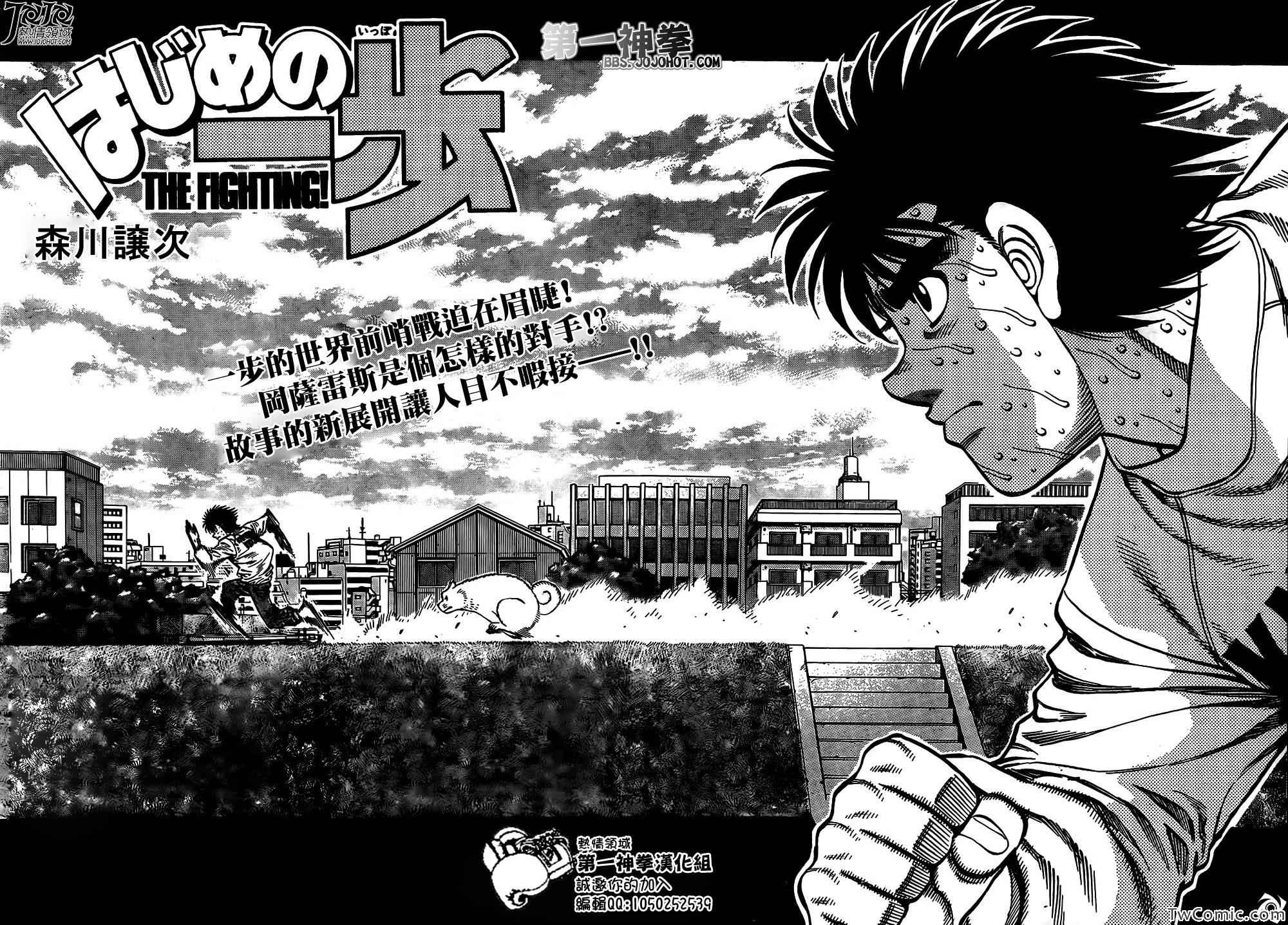第一神拳国语在线观看漫画,第1014话2图