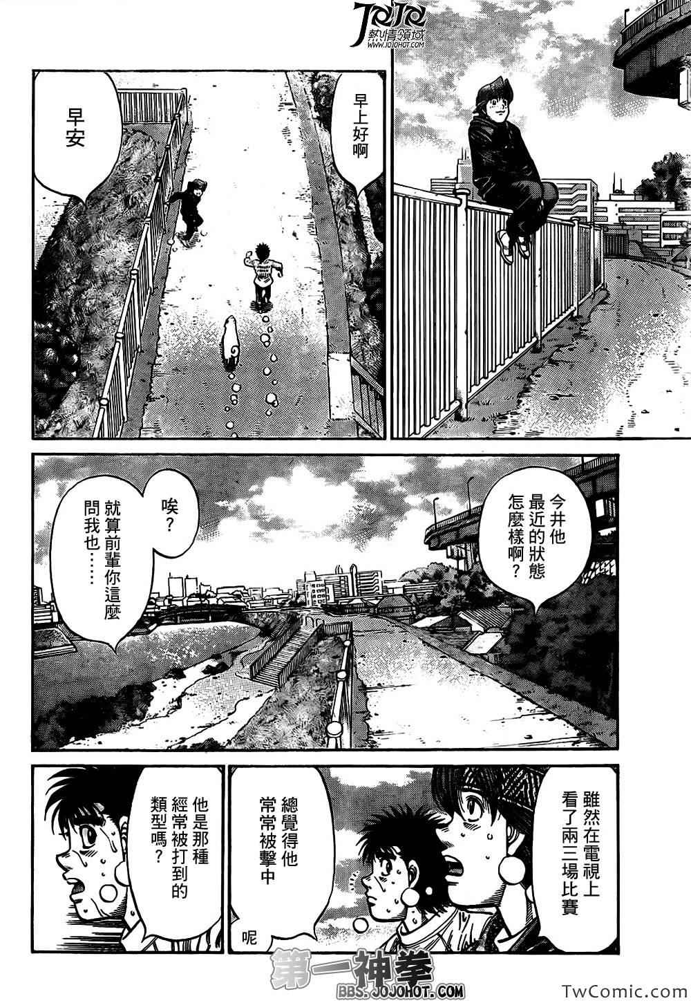 第一神拳国语在线观看漫画,第1014话3图