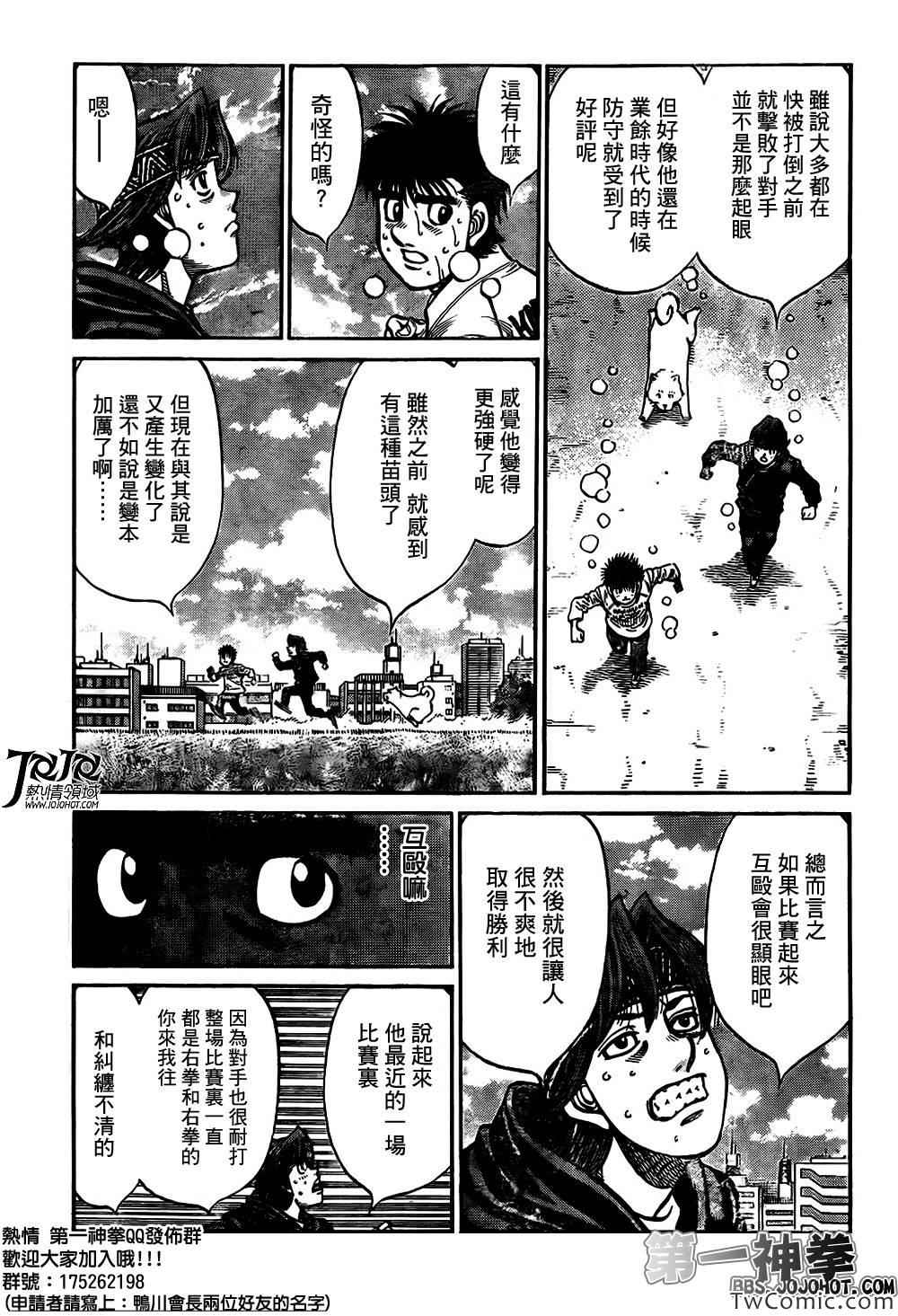 第一神拳国语在线观看漫画,第1014话4图