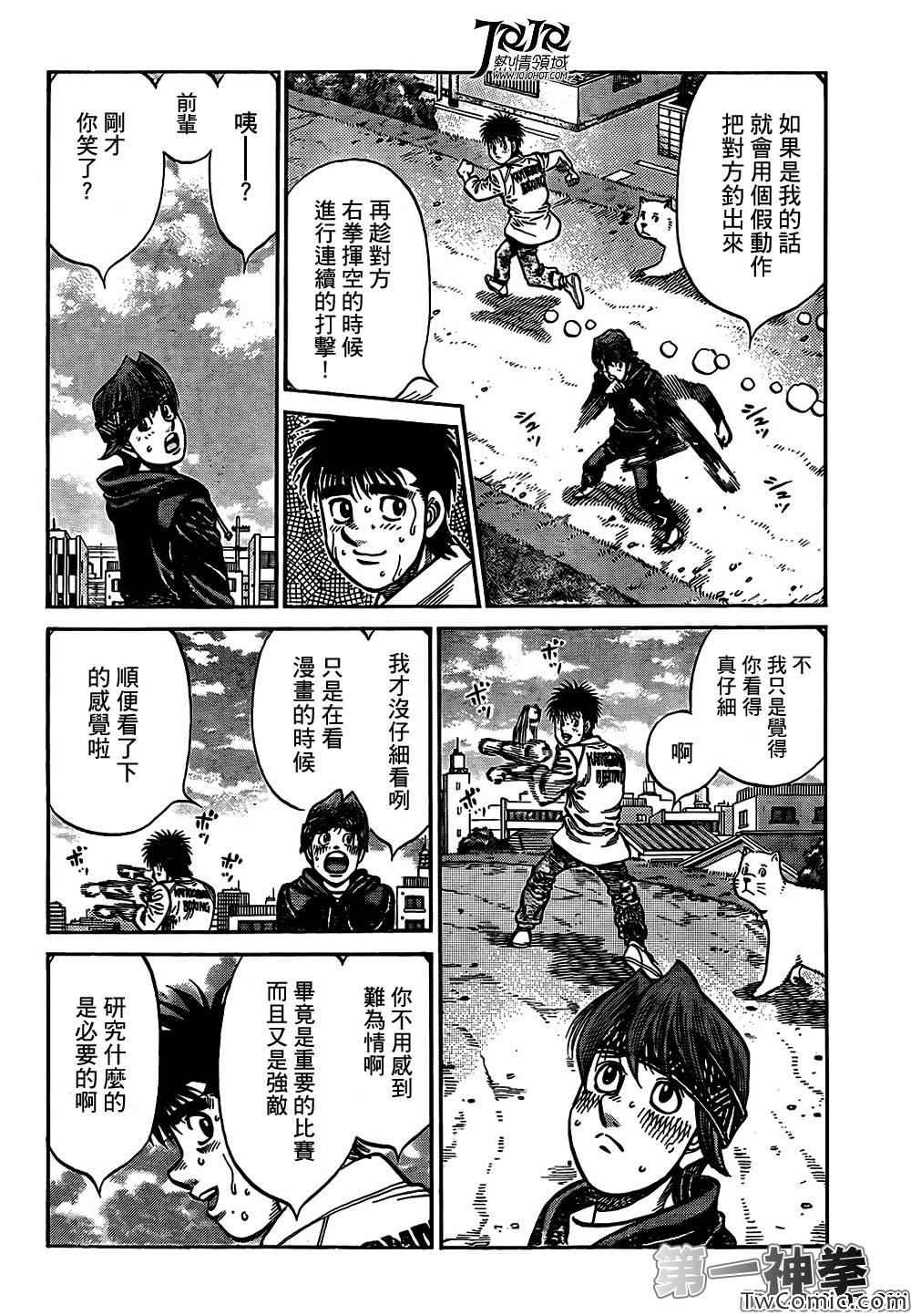 第一神拳国语在线观看漫画,第1014话5图