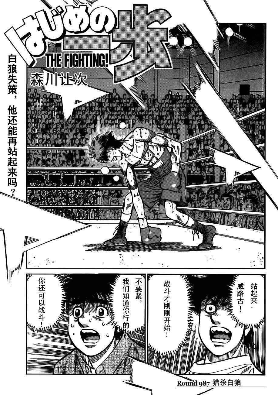 第一神拳漫画全集免费阅读漫画,第987话1图