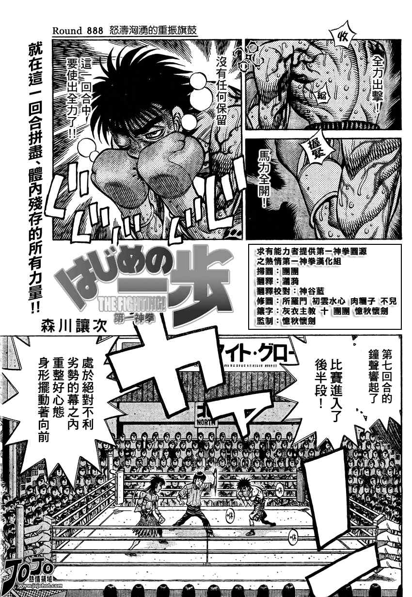 第一神拳第一季在线观看漫画,第888话1图