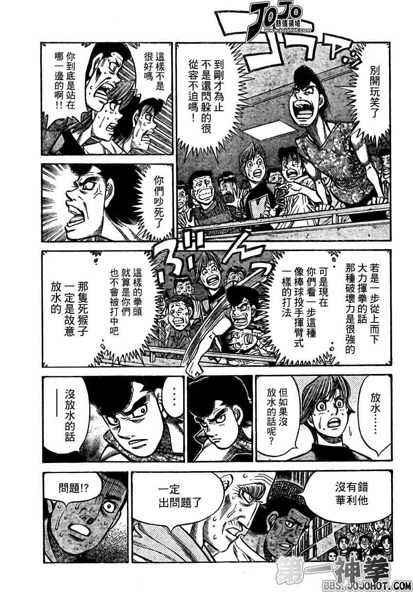 第一神拳第一季在线观看漫画,第890话5图