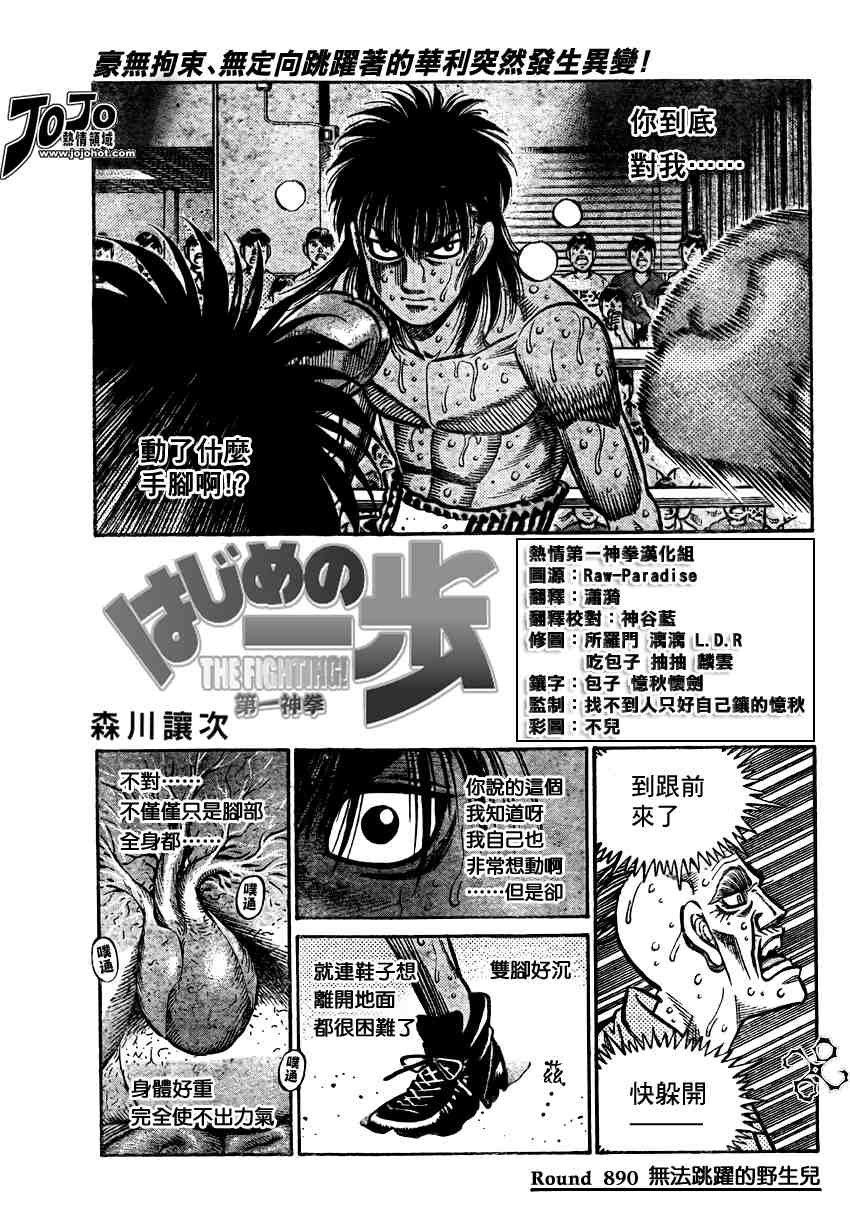 第一神拳第一季在线观看漫画,第890话1图