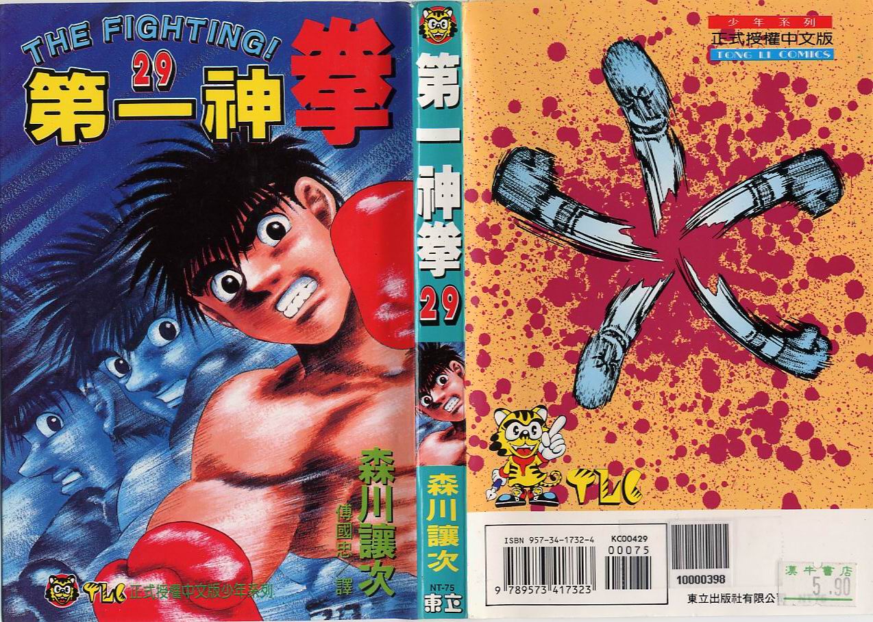 第一神拳第一季在线观看漫画,第29卷1图
