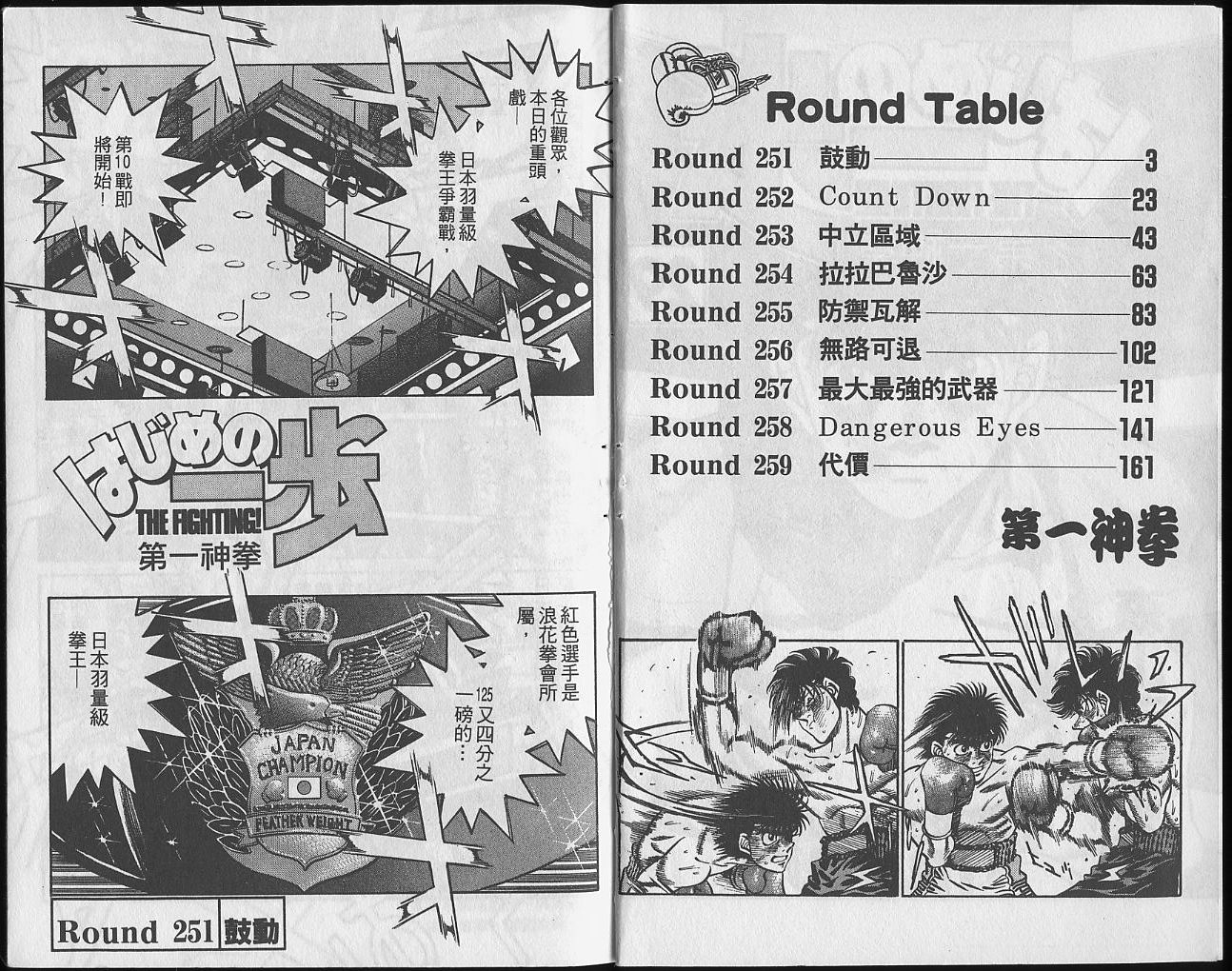 第一神拳第一季在线观看漫画,第29卷2图