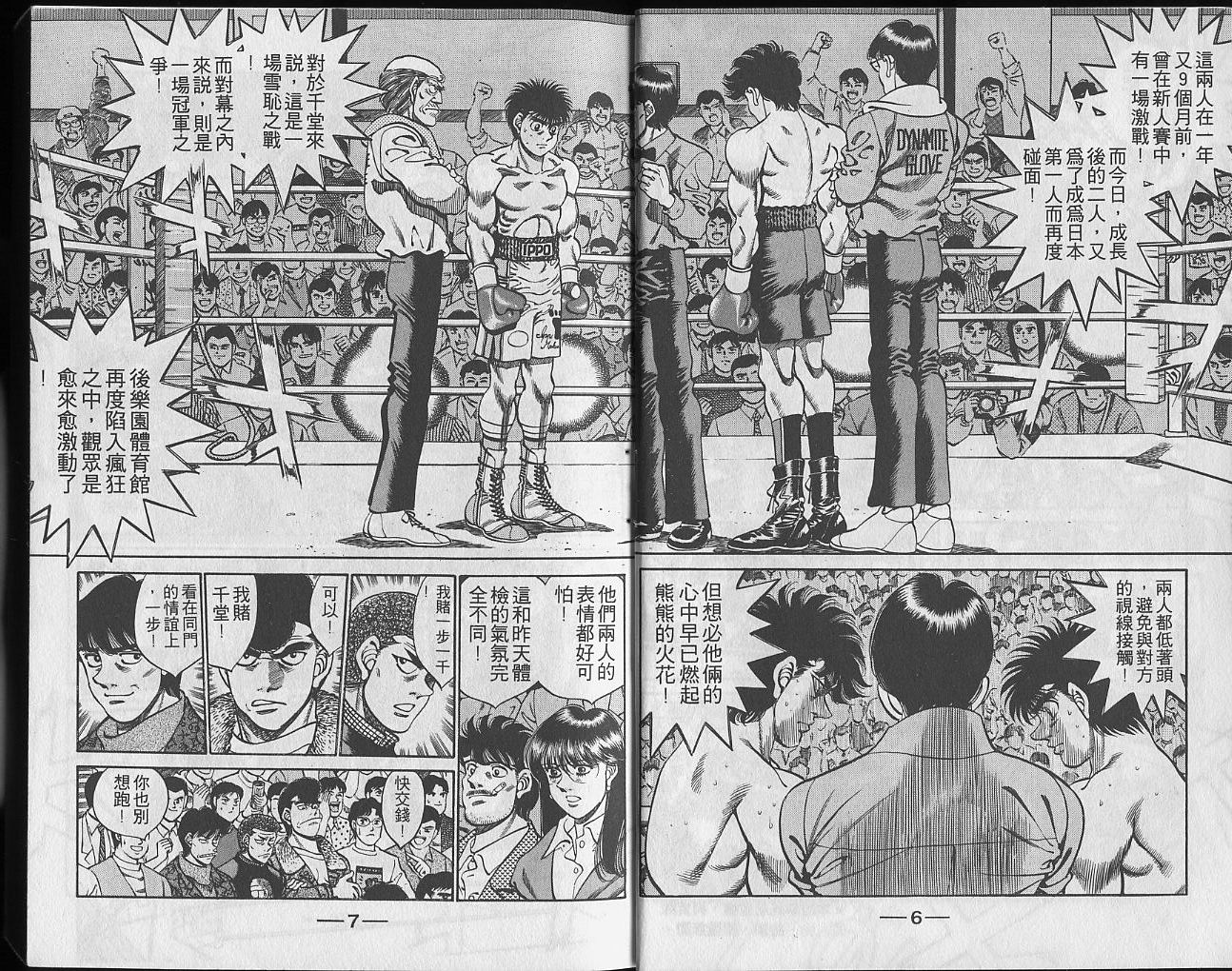 第一神拳第一季在线观看漫画,第29卷4图