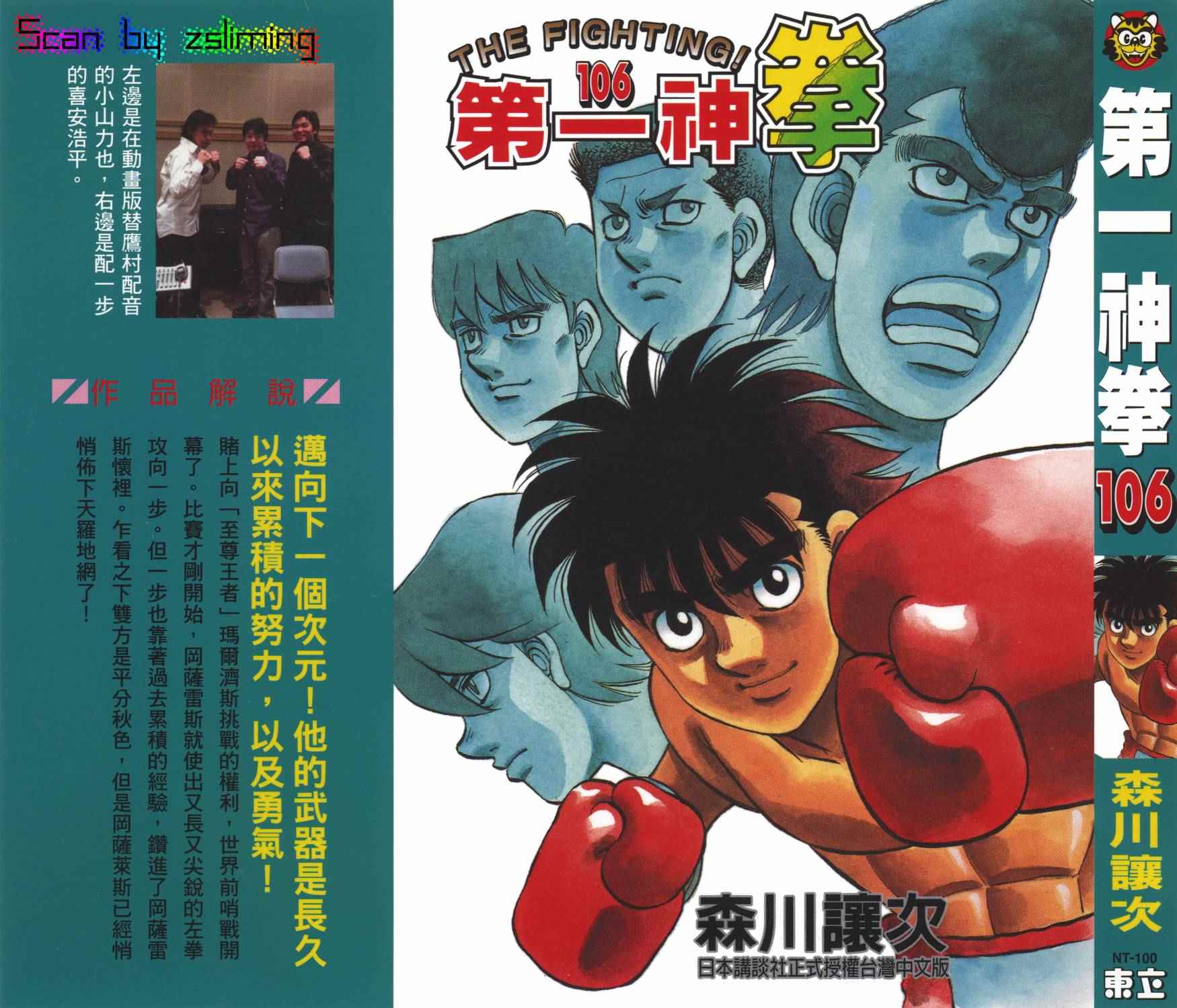 第一神拳第一季在线观看漫画,第106卷1图