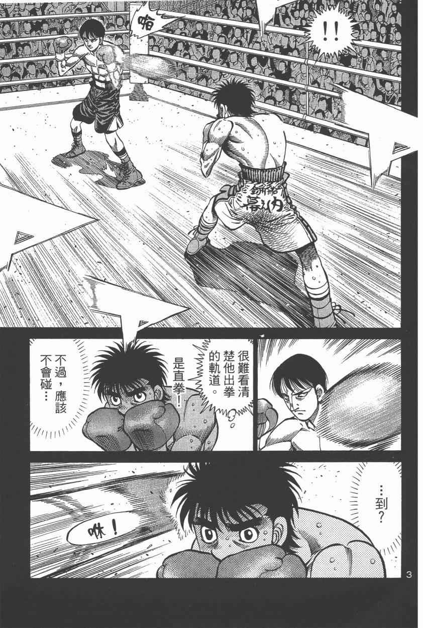 第一神拳第一季在线观看漫画,第106卷5图