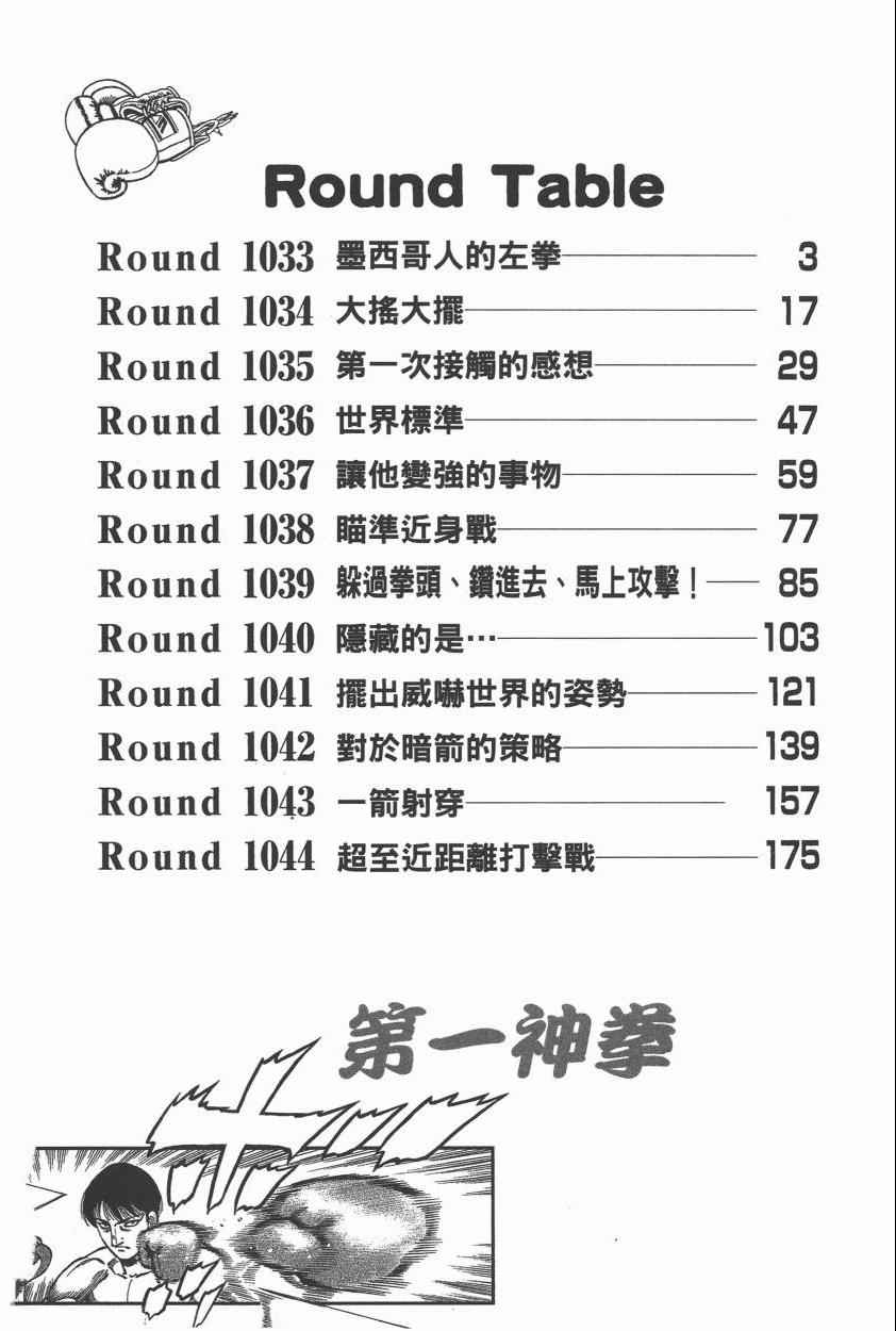 第一神拳第一季在线观看漫画,第106卷4图