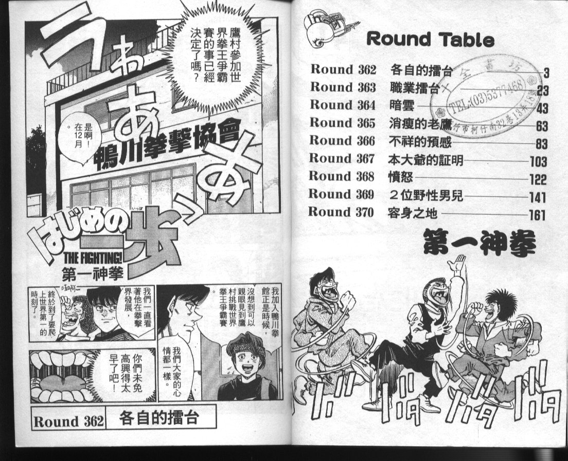 第一神拳第一季在线观看漫画,第41卷3图