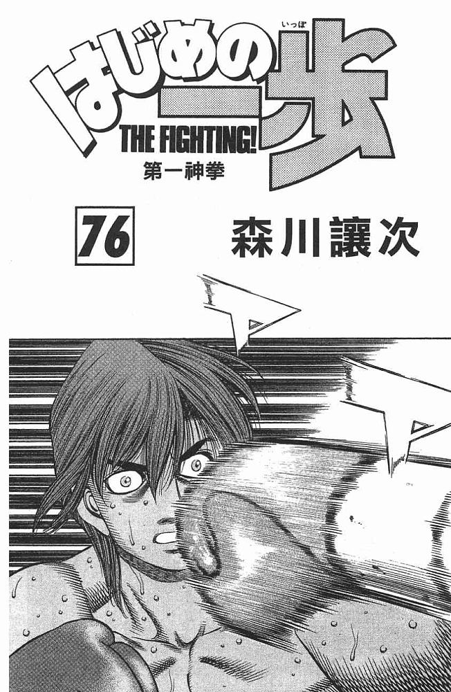 第一神拳在线观看免费漫画,第76卷2图