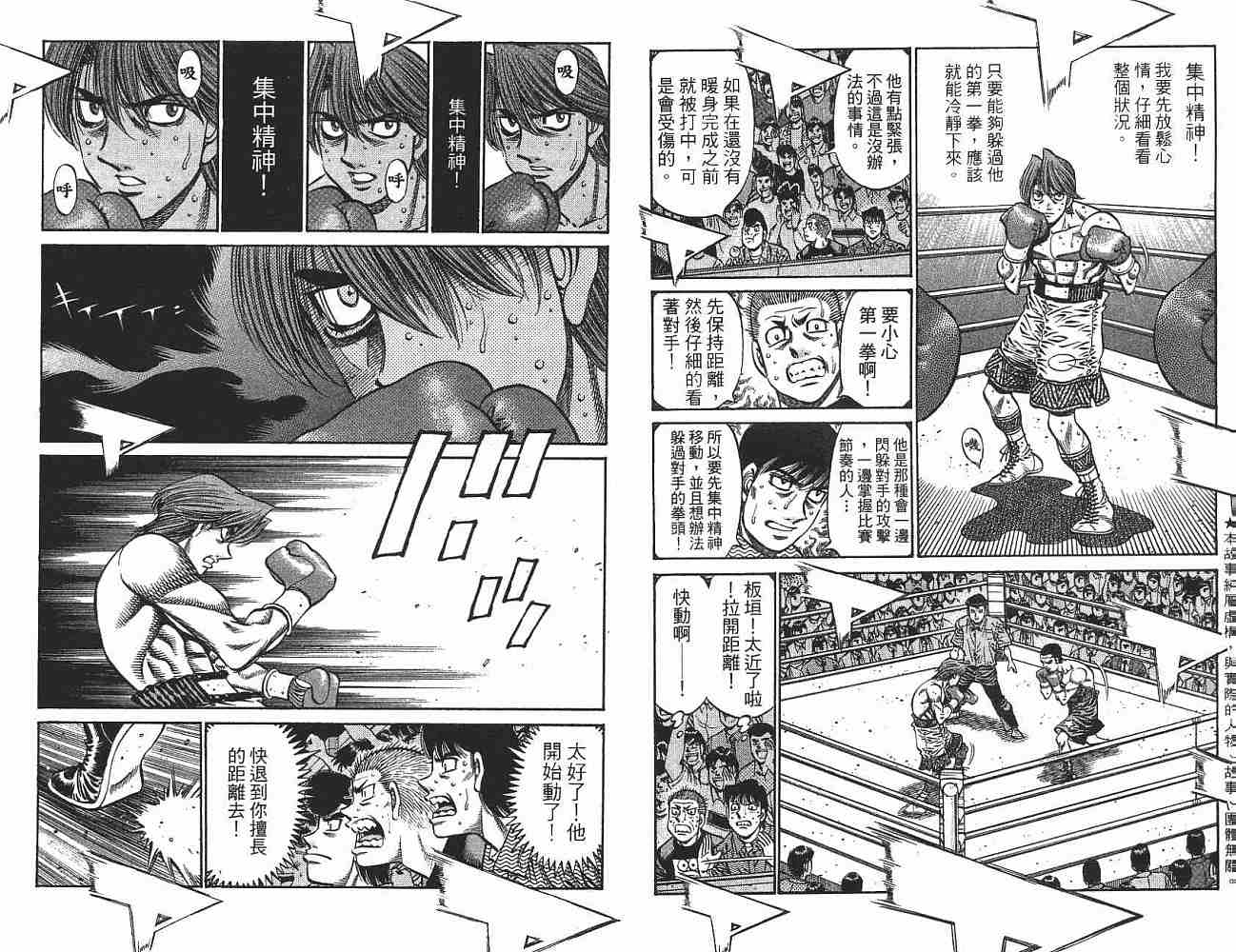 第一神拳在线观看免费漫画,第76卷4图