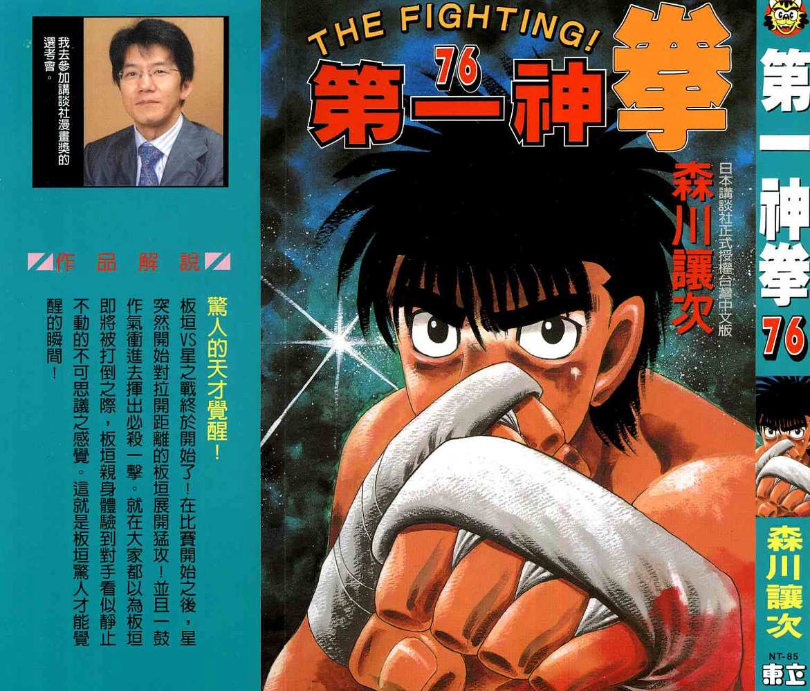 第一神拳在线观看免费漫画,第76卷1图