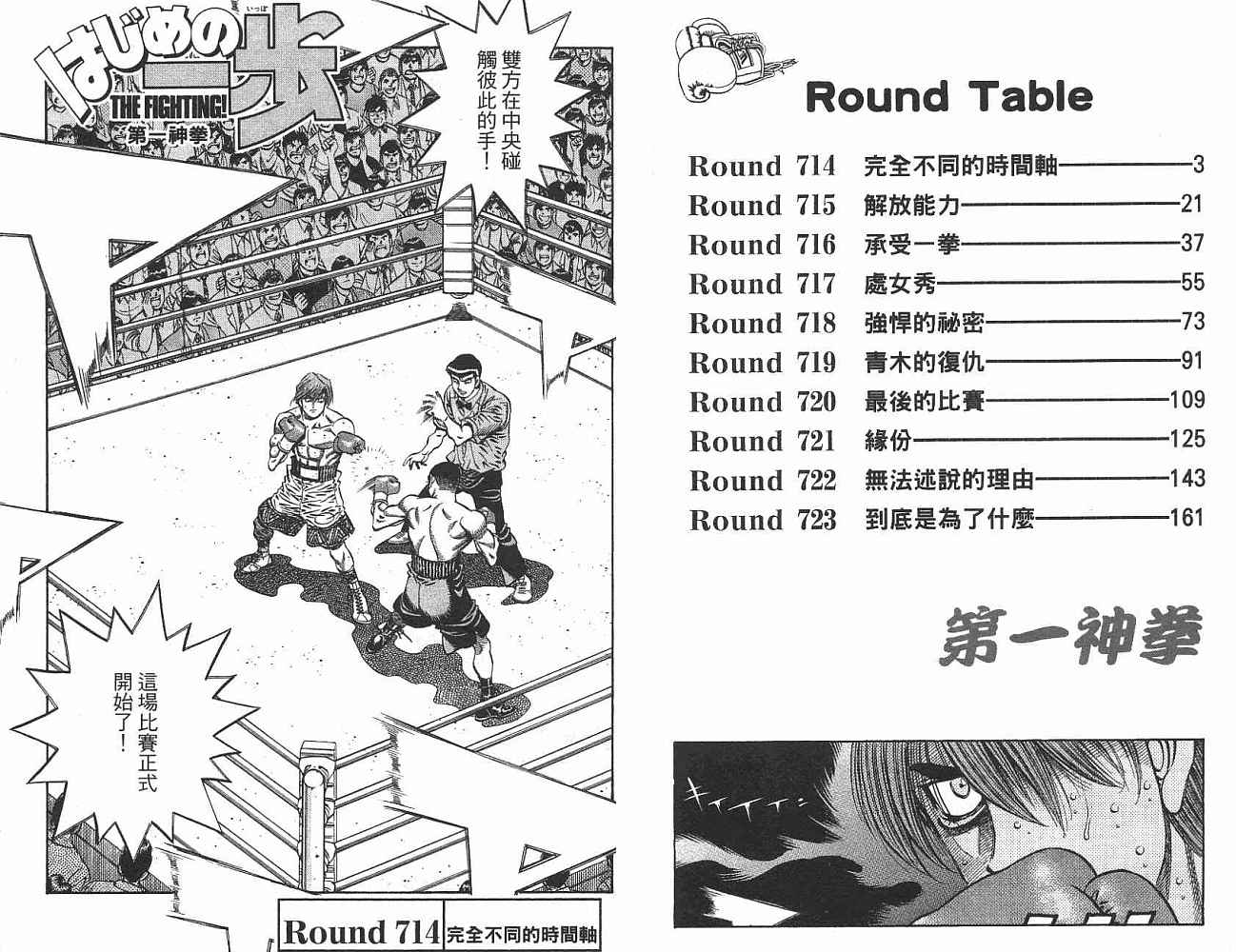 第一神拳在线观看免费漫画,第76卷3图