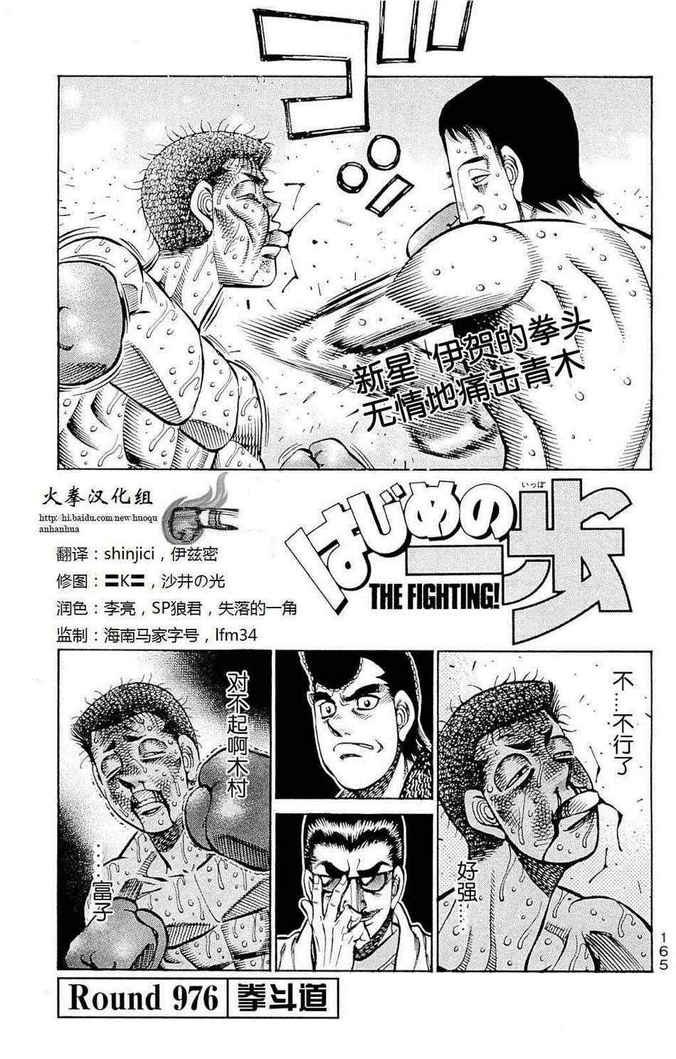 第一神拳第一季在线观看漫画,第976话1图