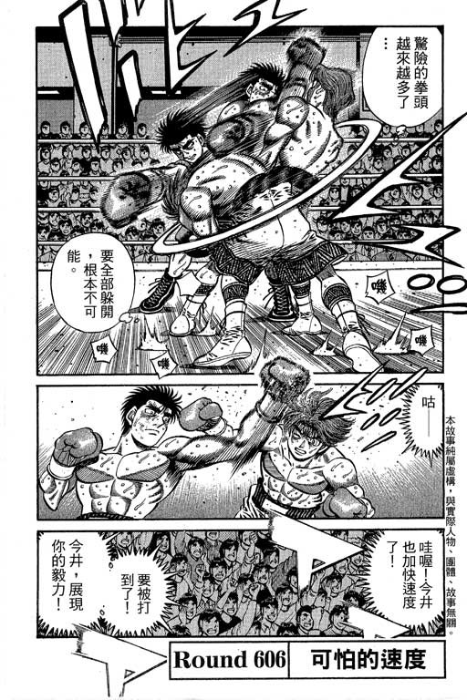 第一神拳第一季在线观看漫画,第66卷5图