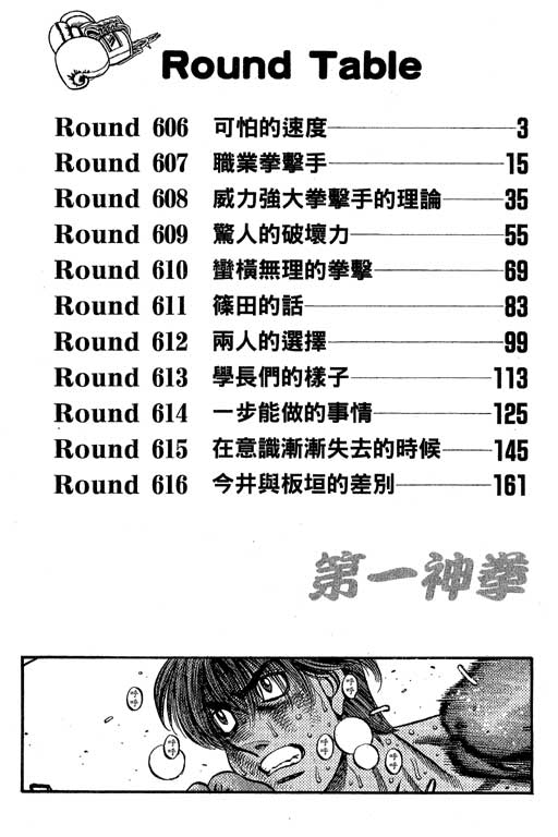 第一神拳第一季在线观看漫画,第66卷3图