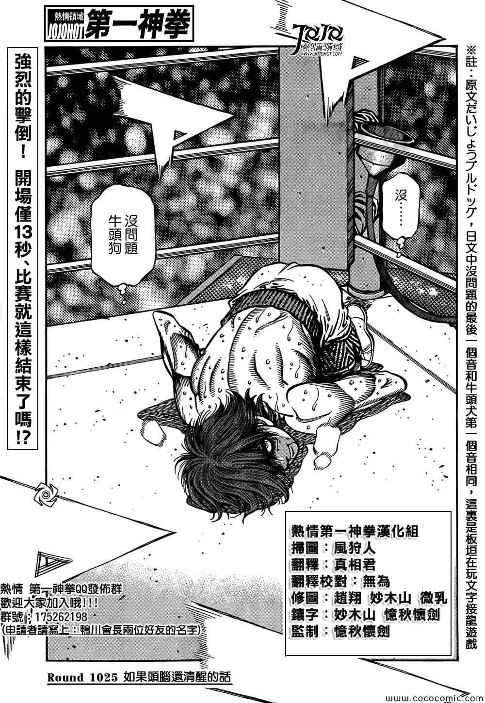 第一神拳在线观看免费漫画,第1025话2图