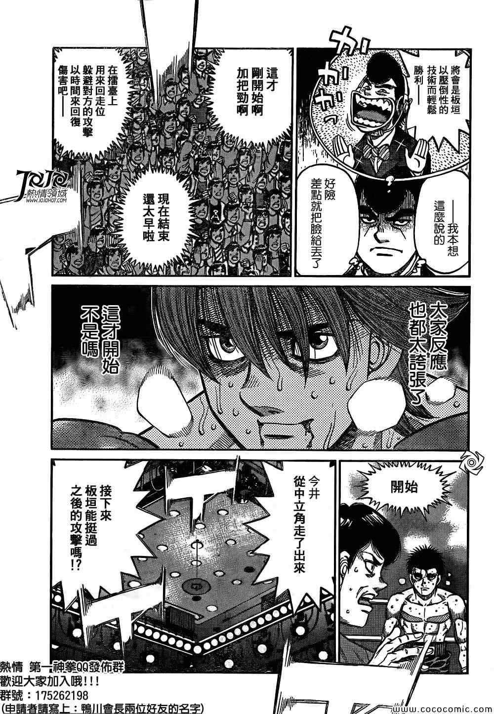 第一神拳在线观看免费漫画,第1025话5图