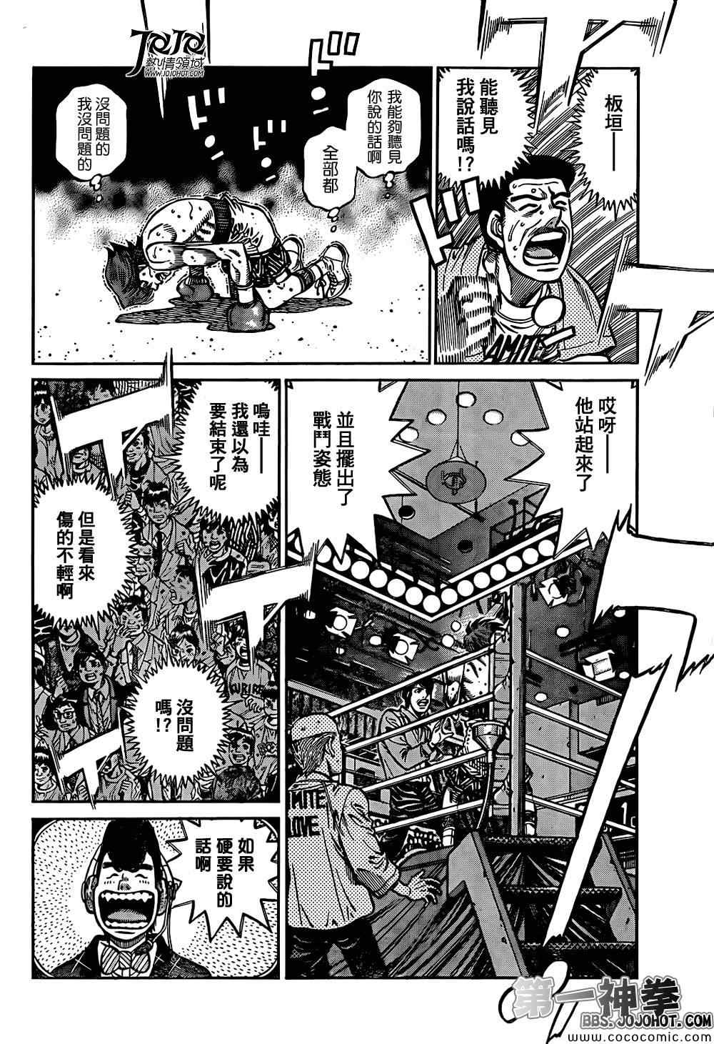 第一神拳在线观看免费漫画,第1025话4图