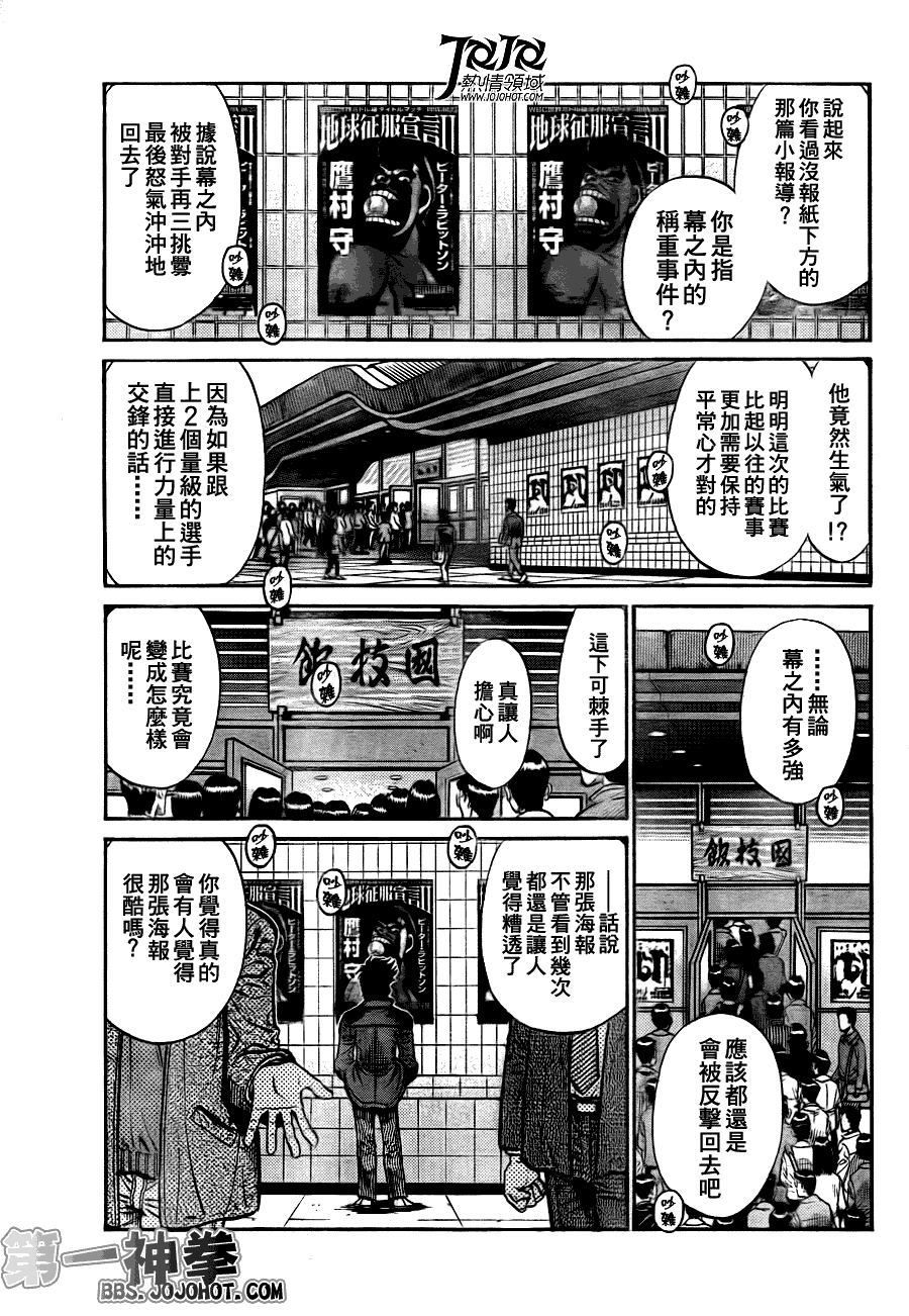 第一神拳第一季在线观看漫画,第929话3图