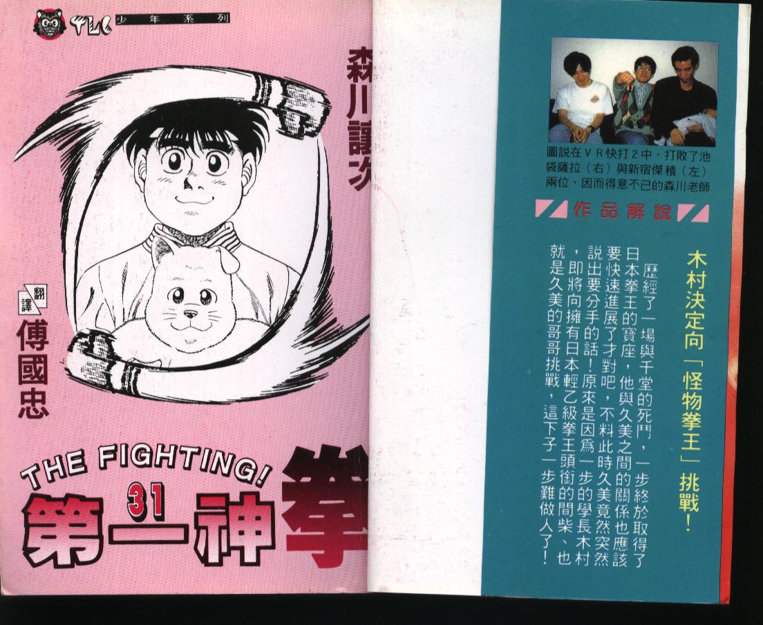 第一神拳第一季在线观看漫画,第31卷2图