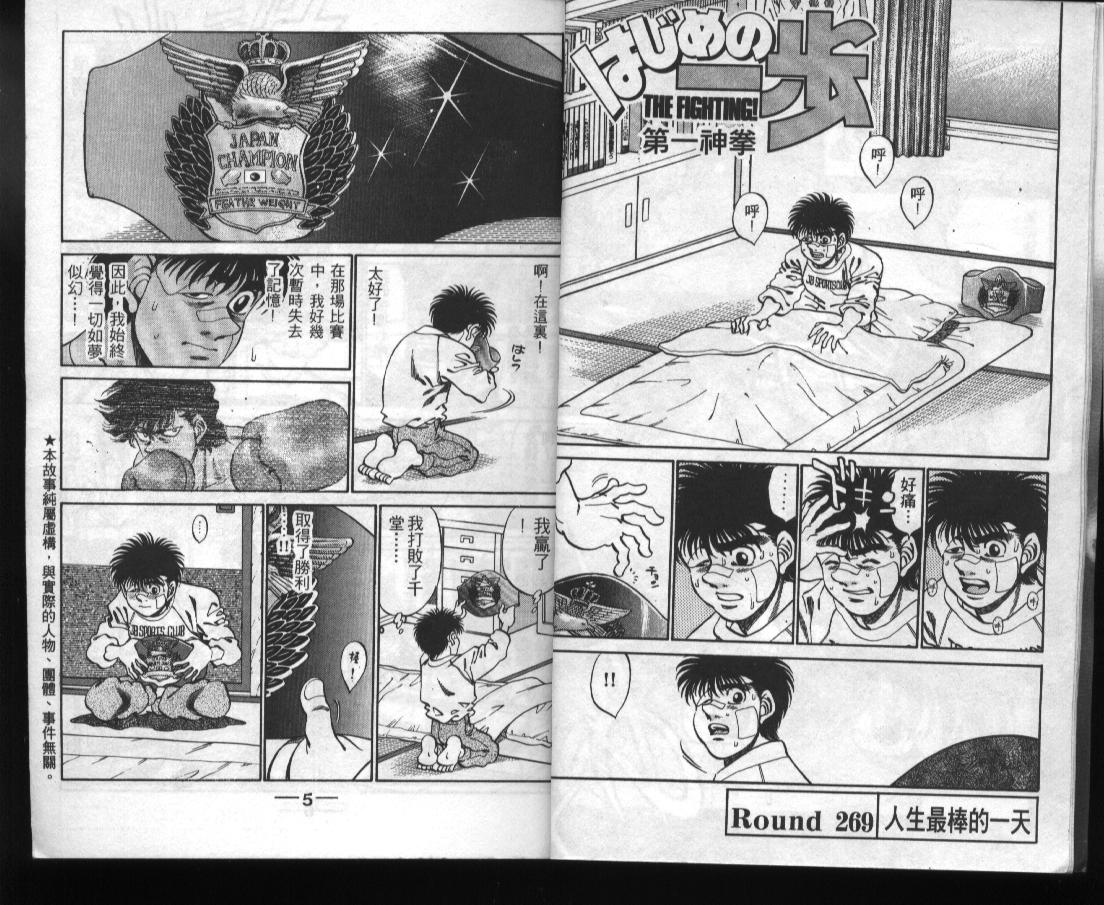 第一神拳第一季在线观看漫画,第31卷4图