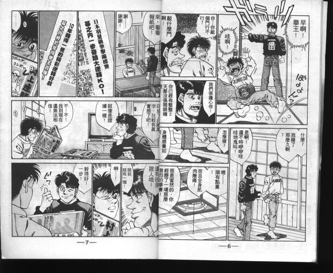 第一神拳第一季在线观看漫画,第31卷5图